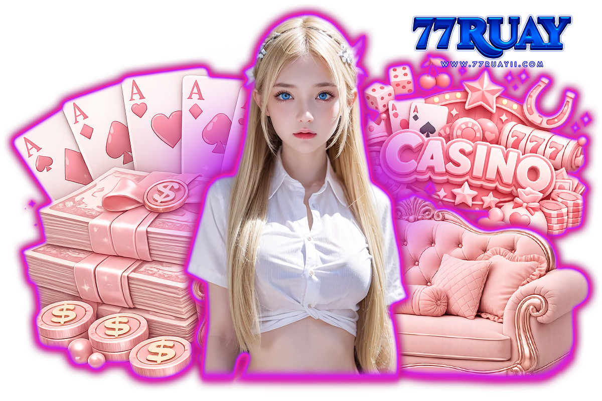 77ruay แจกเครดิตฟรี